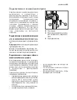 Предварительный просмотр 83 страницы Electrolux EKG 603301 Instruction Booklet