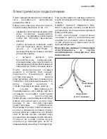 Предварительный просмотр 89 страницы Electrolux EKG 603301 Instruction Booklet