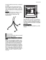 Предварительный просмотр 51 страницы Electrolux EKG603302 User Manual