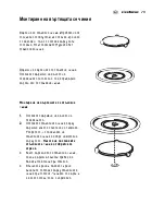 Предварительный просмотр 29 страницы Electrolux EMS2140 User Manual