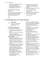 Предварительный просмотр 82 страницы Electrolux EMS30400 User Manual