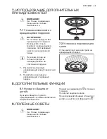 Предварительный просмотр 89 страницы Electrolux EMS30400 User Manual