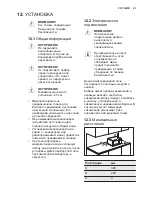 Предварительный просмотр 93 страницы Electrolux EMS30400 User Manual