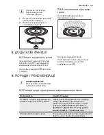 Предварительный просмотр 109 страницы Electrolux EMS30400 User Manual