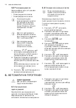 Предварительный просмотр 70 страницы Electrolux EMT25203C User Manual