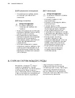 Предварительный просмотр 204 страницы Electrolux EN6084JOX User Manual