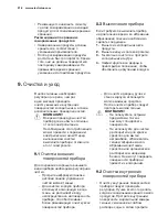 Preview for 218 page of Electrolux EN6084JOX User Manual