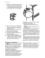 Предварительный просмотр 40 страницы Electrolux END42395X User Manual