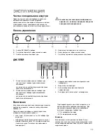 Предварительный просмотр 33 страницы Electrolux ENN 26800 Instruction Book