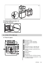 Preview for 109 page of Electrolux EOF3H50BK User Manual