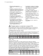 Предварительный просмотр 136 страницы Electrolux EPD09V158 Installation Manual