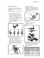 Предварительный просмотр 145 страницы Electrolux EPD09V158 Installation Manual