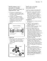 Предварительный просмотр 153 страницы Electrolux EPD09V158 Installation Manual