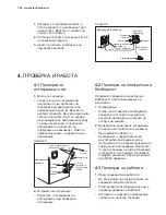 Предварительный просмотр 154 страницы Electrolux EPD09V158 Installation Manual