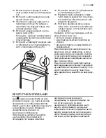 Preview for 69 page of Electrolux ERA36633W User Manual