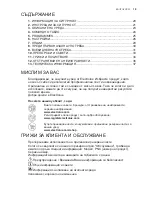 Предварительный просмотр 19 страницы Electrolux ESF4510LOW User Manual