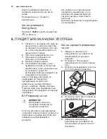 Предварительный просмотр 30 страницы Electrolux ESF4510LOW User Manual