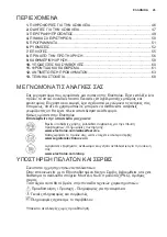 Preview for 45 page of Electrolux ESI5545LOX User Manual