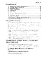 Preview for 41 page of Electrolux ESL 5201LO User Manual