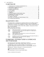 Preview for 44 page of Electrolux ESL4500LO User Manual