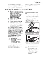 Preview for 55 page of Electrolux ESL4500LO User Manual