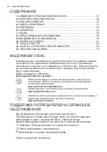 Предварительный просмотр 46 страницы Electrolux ESL4510LO User Manual