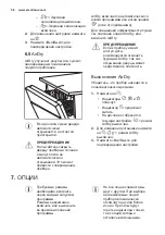 Предварительный просмотр 56 страницы Electrolux ESL4510LO User Manual