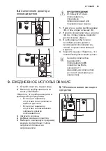 Предварительный просмотр 59 страницы Electrolux ESL4510LO User Manual