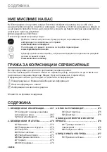 Предварительный просмотр 266 страницы Electrolux EVL6E46X User Manual