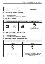 Предварительный просмотр 277 страницы Electrolux EVL6E46X User Manual