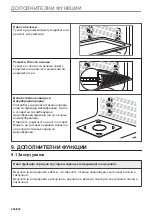 Предварительный просмотр 290 страницы Electrolux EVL6E46X User Manual