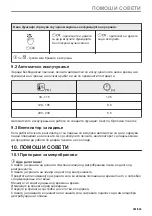 Предварительный просмотр 291 страницы Electrolux EVL6E46X User Manual