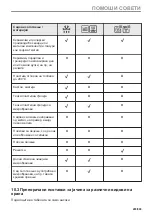 Предварительный просмотр 293 страницы Electrolux EVL6E46X User Manual