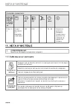 Предварительный просмотр 296 страницы Electrolux EVL6E46X User Manual