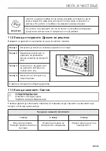 Предварительный просмотр 297 страницы Electrolux EVL6E46X User Manual