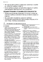 Предварительный просмотр 24 страницы Electrolux EWC 1150 User Manual