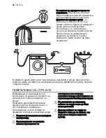 Предварительный просмотр 56 страницы Electrolux EWF 106410 W User Manual