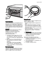 Предварительный просмотр 75 страницы Electrolux EWF 106410 W User Manual