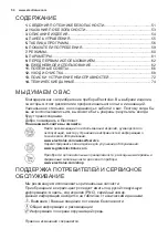 Предварительный просмотр 50 страницы Electrolux EWF 1284EMW User Manual