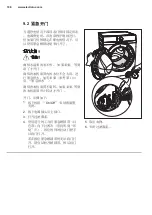 Preview for 108 page of Electrolux EWF1141AEWA User Manual