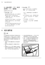 Предварительный просмотр 114 страницы Electrolux EWF1141SEWA User Manual