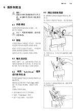 Предварительный просмотр 105 страницы Electrolux EWF1142Q7WB User Manual