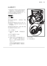 Предварительный просмотр 107 страницы Electrolux EWF8024BDWA User Manual