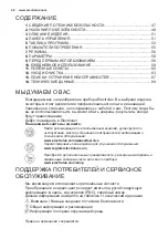 Предварительный просмотр 46 страницы Electrolux EWT 2064ESW User Manual