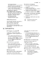 Предварительный просмотр 63 страницы Electrolux EWT 2067EDW User Manual