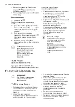 Предварительный просмотр 68 страницы Electrolux EWT 2067EDW User Manual