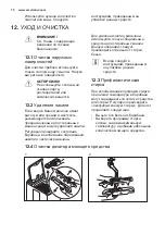 Предварительный просмотр 70 страницы Electrolux EWT 2067EDW User Manual