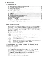 Предварительный просмотр 42 страницы Electrolux EWT 2852EWW User Manual