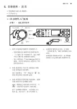 Предварительный просмотр 89 страницы Electrolux EWW12742 User Manual