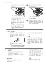 Предварительный просмотр 92 страницы Electrolux EWW12742 User Manual